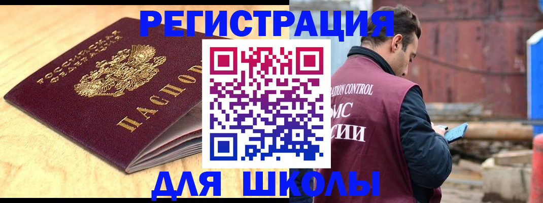 прописка ребенка в Сасово