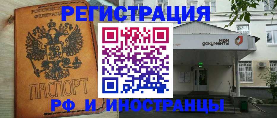 прописка для работы в Сасово