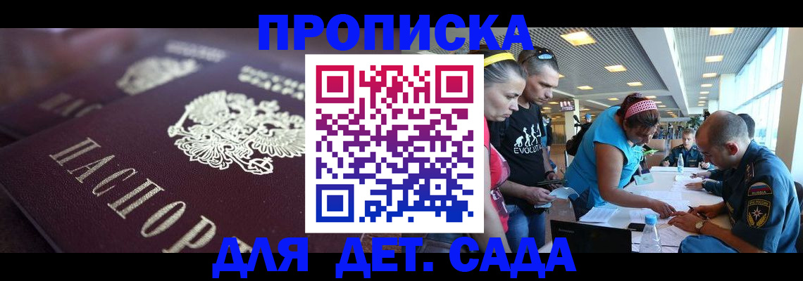 купить прописку в Сасово