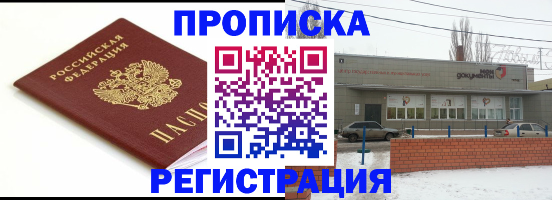 временная регистрация для всех в Сасово