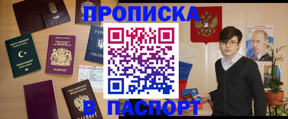 прописка 2025 в Сасово