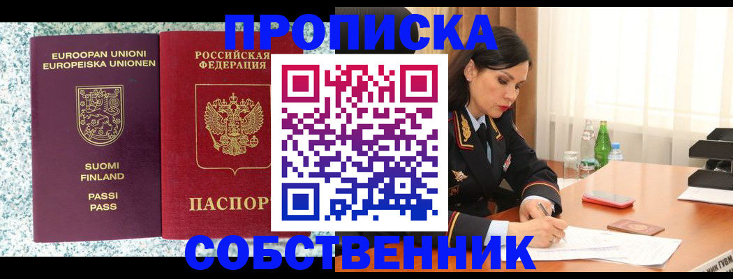 пропишу в квартире в Сасово